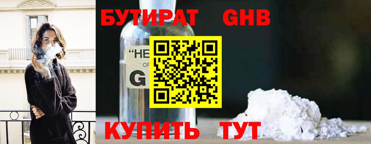 Бутират 1.4BDO Северодвинск