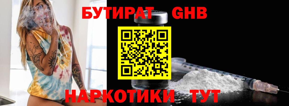 Северодвинск  Бутират буратино  БУТИРАТ  Вход с VPN 