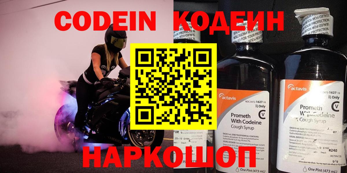 Кодеиновый сироп Lean Purple Drank Северодвинск
