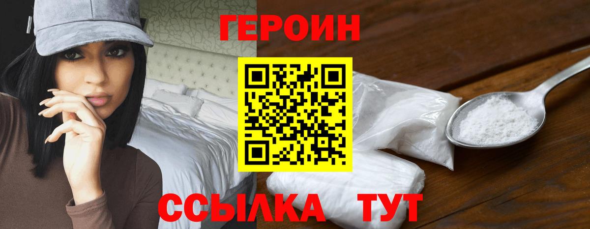 Северодвинск  ГЕРОИН Афган  Героин  Вход с VPN 