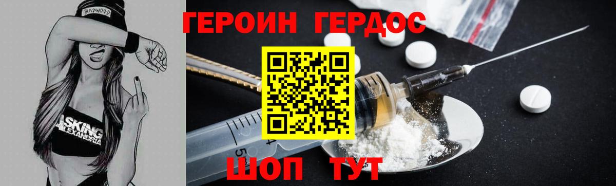 ГЕРОИН афганец Северодвинск