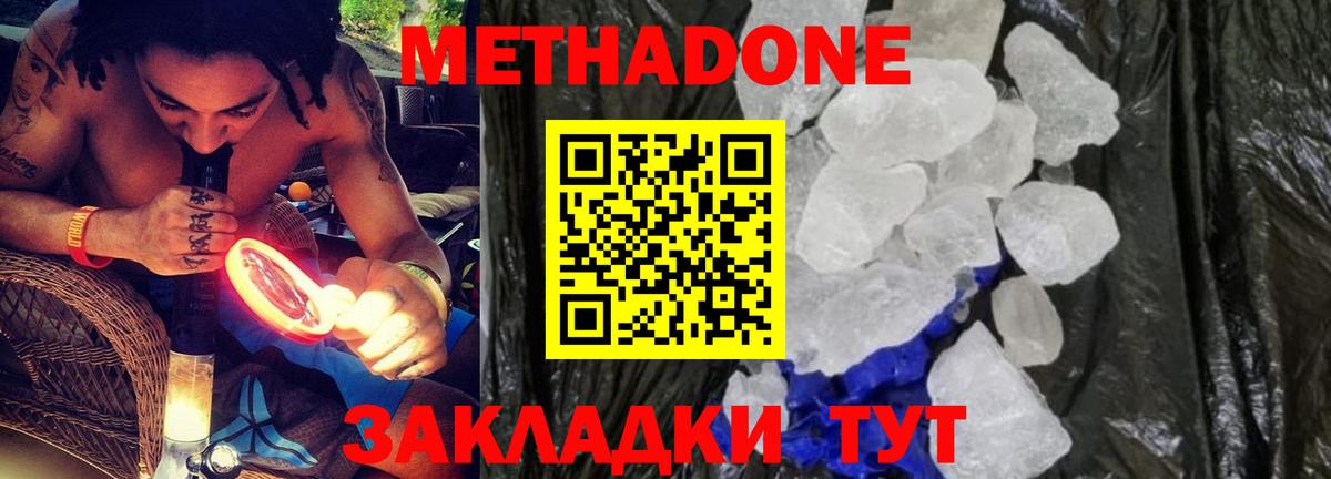 Северодвинск  МЕТАДОН мёд  МЕГА tor  Вход с VPN  Метадон белоснежный 