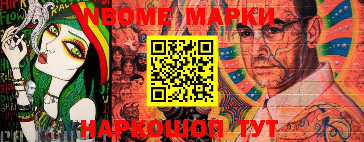 Северодвинск  Марки NBOMe 1,5мг  Марки NBOMe 1,5мг  Вход с VPN 
