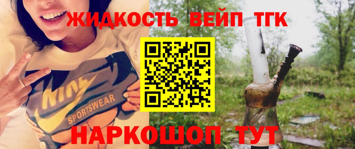 ТГК вейп с тгк Северодвинск